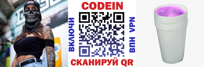 Codein Purple Drank Тюмень